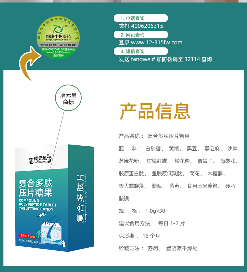 復(fù)合多肽壓片糖果詳情_(kāi)02