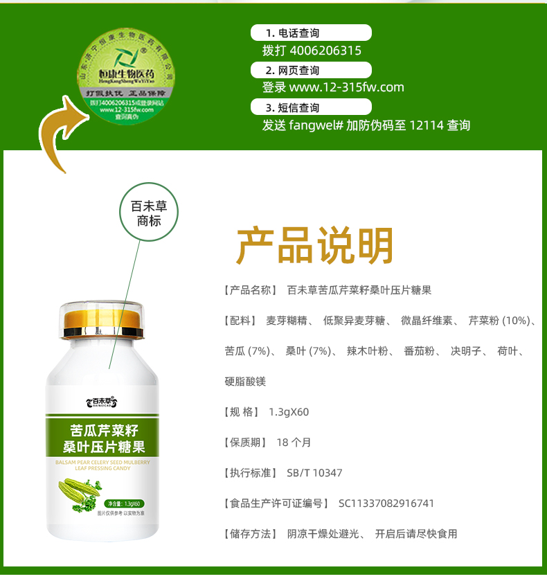 苦瓜芹菜籽桑葉壓片糖果詳情_02