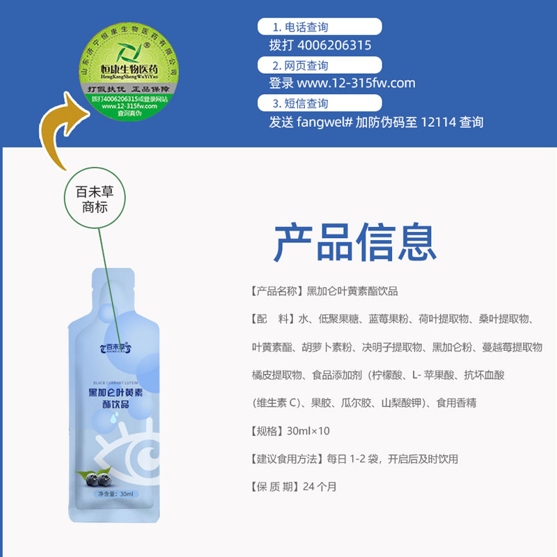 黑加侖葉黃素酯飲品主圖-4