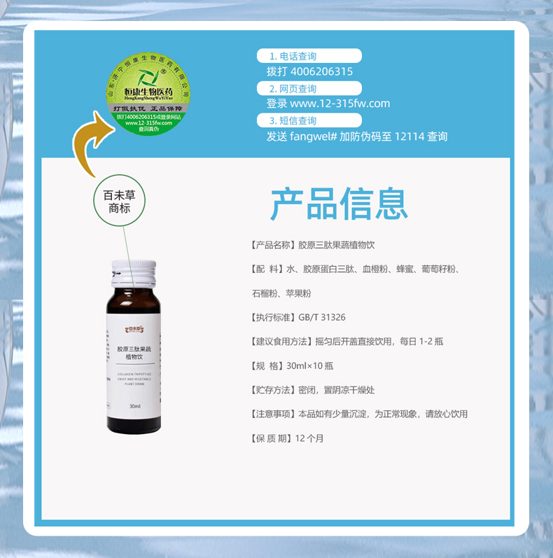 膠原三肽果蔬植物飲詳情頁(yè)_02