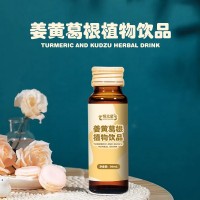 百未草姜黃根植物飲品OEM代工源頭廠家定制