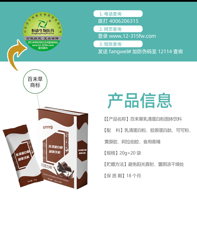 乳清蛋白粉固體飲料_02