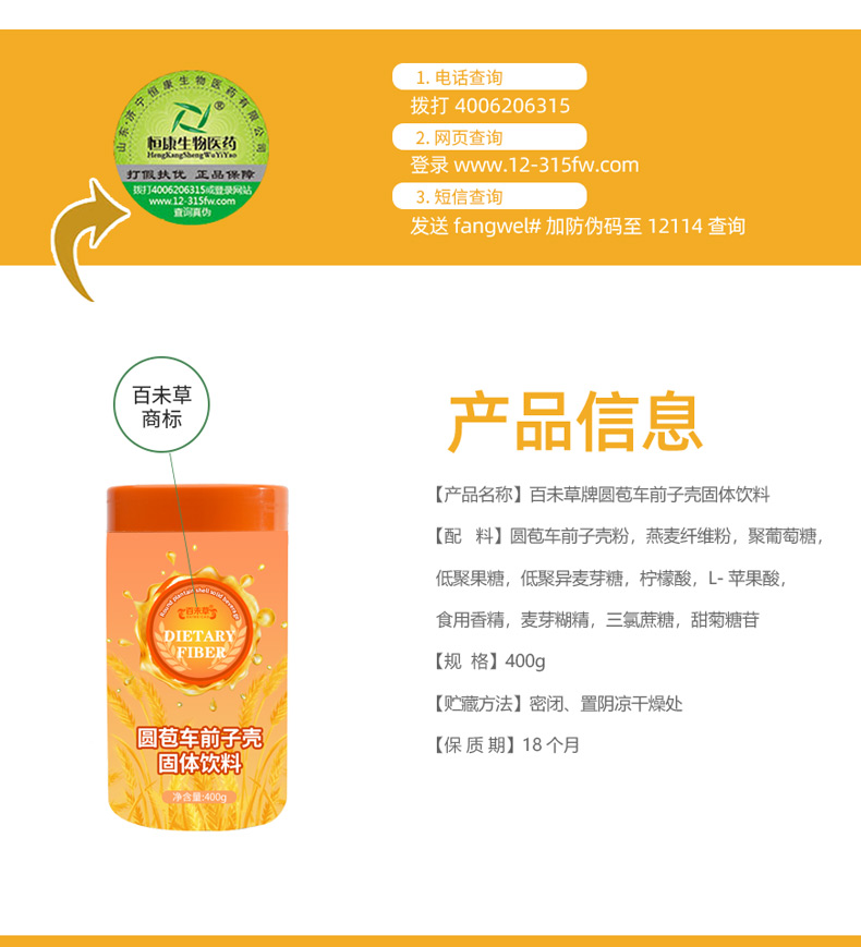 圓苞車前子殼固體飲料詳情_02