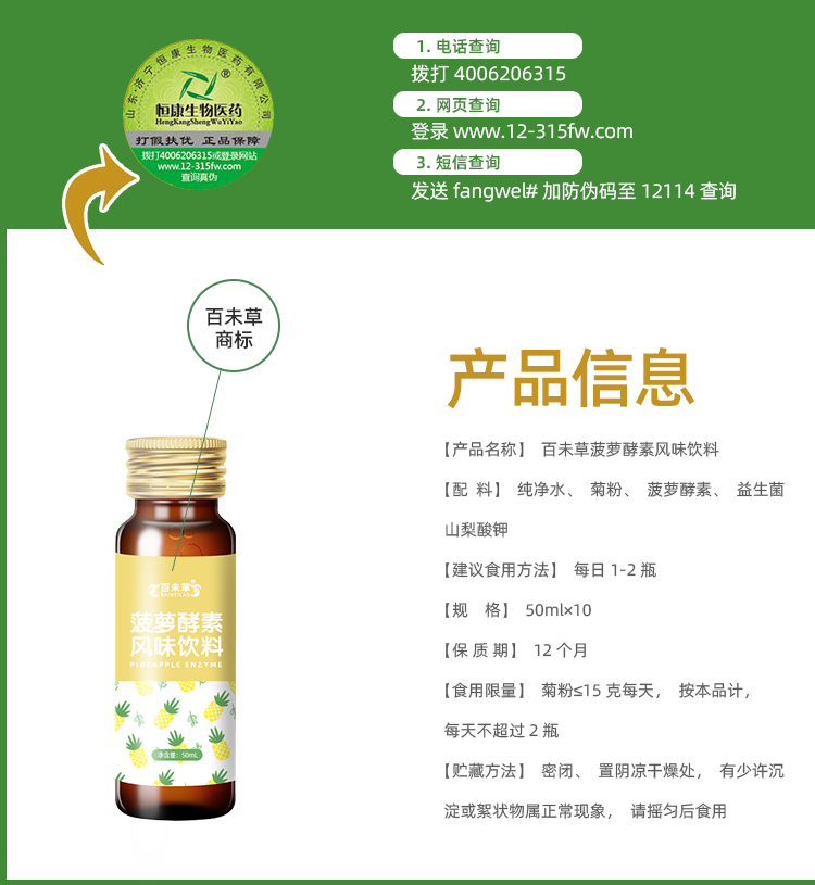菠蘿酵素風味飲料詳情_02