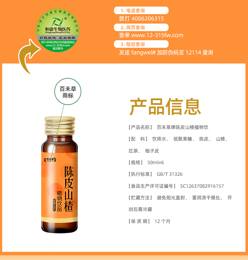 陳皮山楂植物飲品詳情頁_02
