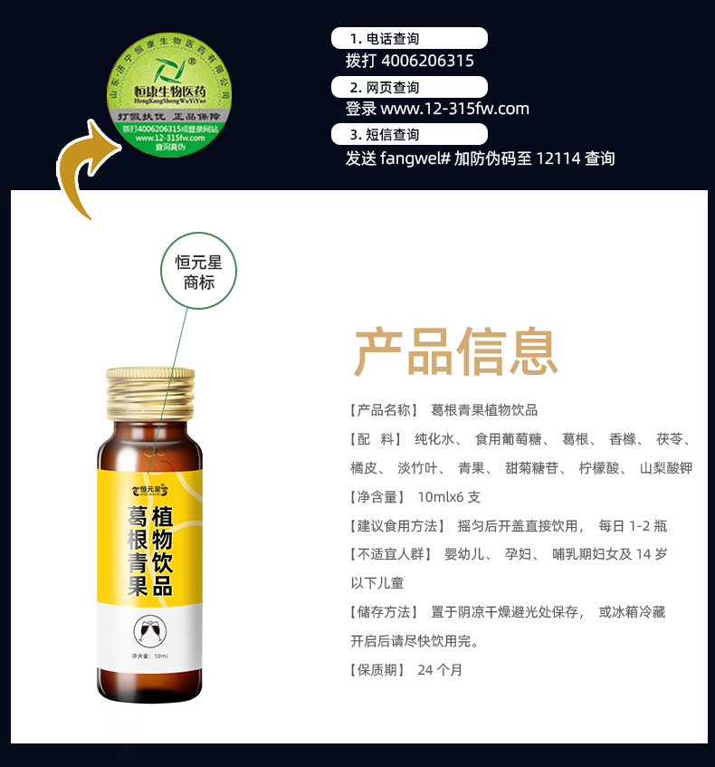 葛根青果植物飲品詳情_02