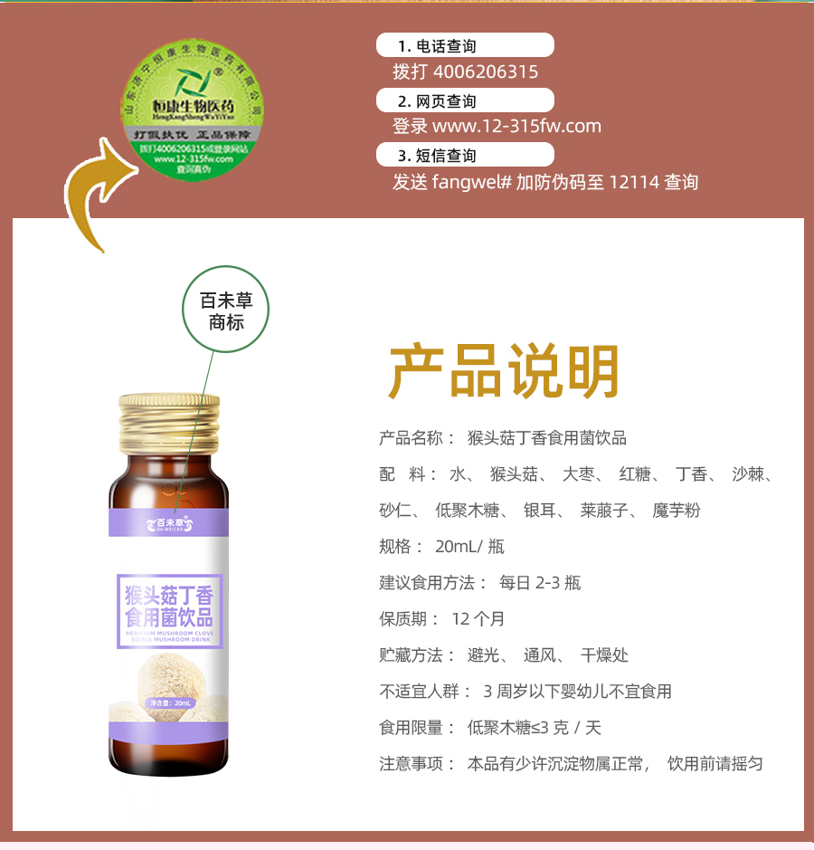 猴頭菇丁香食用菌飲品詳情_02