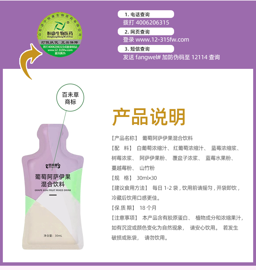 葡萄阿薩伊果混合飲料詳情頁_02