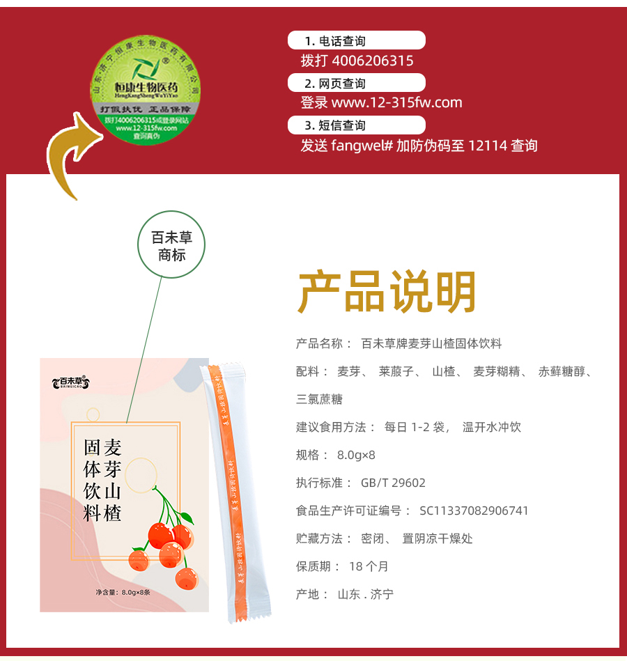麥芽山楂詳情_02