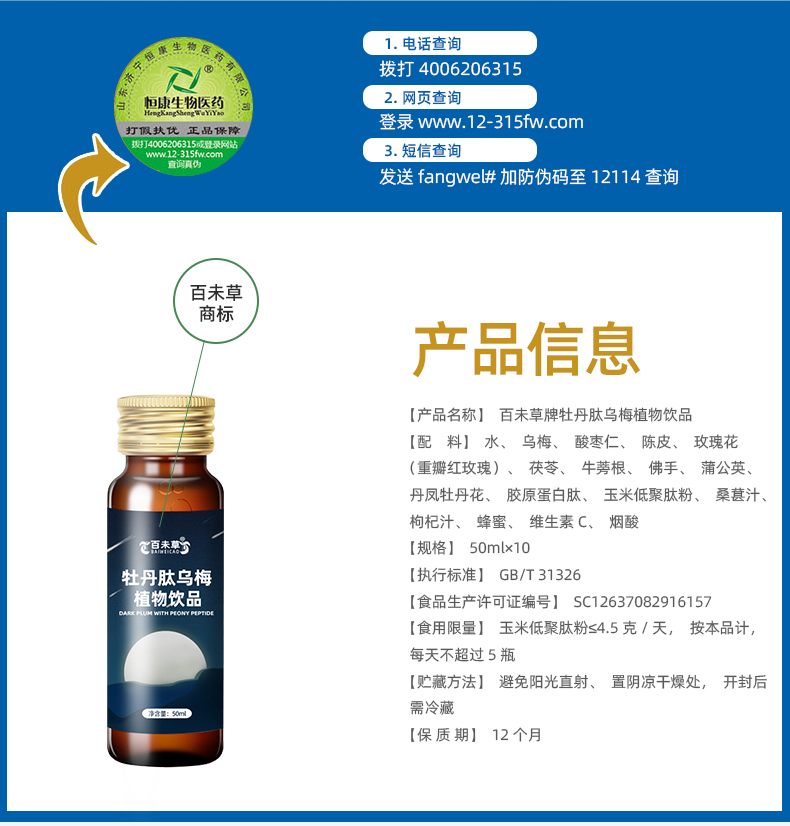 牡丹肽烏梅植物飲詳情_02