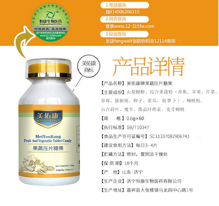 美佑康果蔬片壓片糖果_02