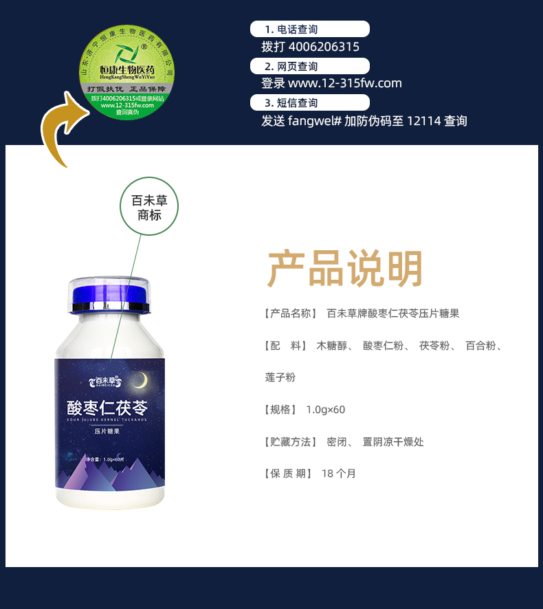 酸棗仁茯苓壓片糖果詳情_02