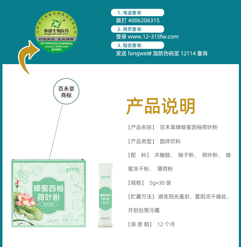 蜂蜜西柚荷葉粉詳情-1_02
