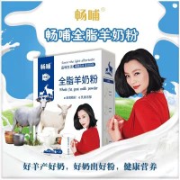 新疆羊奶廠家羊奶工廠暢哺全脂羊奶粉廠家oem代加工招商加盟