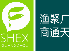 第八屆廣州國(guó)際漁業(yè)博覽會(huì)