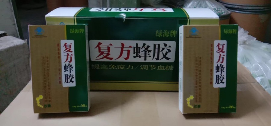 復(fù)方蜂膠