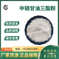 中鏈油三脂粉 mct粉 食品原料 代加工 固體飲料