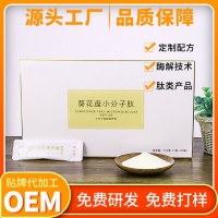 葵花盤小分子肽代加工 葵花盤海洋魚低聚肽粉 粉劑貼牌代加工