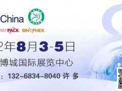 2022API中國藥品保健品原料展