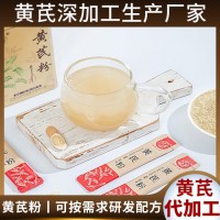 黃芪粉加工 正規(guī)黃芪加工生產廠家 oem貼牌定制