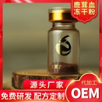 鹿血肽凍干粉oem代加工 鹿產(chǎn)品貼牌代工廠家