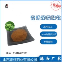 青錢柳葉提取物 新食品 水溶青錢葉粉源頭工廠oem貼牌代加工