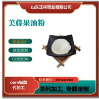 美騰果油提取物 oem貼牌代加工 源頭工廠