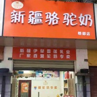 小孩奶粉加盟店 學生奶粉加盟店