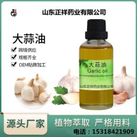 大蒜油  oem貼牌代加工 可定制  任意規(guī)格 大蒜提取物