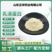 乳清蛋白  濃縮乳清蛋白粉 oem貼牌代加工 固體飲料
