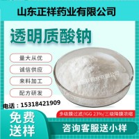 透明質(zhì)酸鈉 食品級(jí)