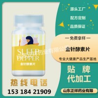 金針菇酵素片 膳食纖維片 oem貼牌代加工 配方可定制
