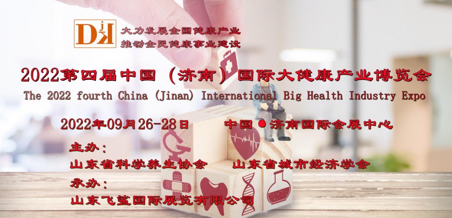 9濟南大健康