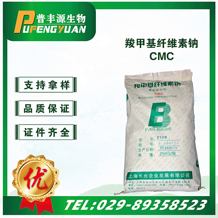 羧甲基纖維素鈉CMC