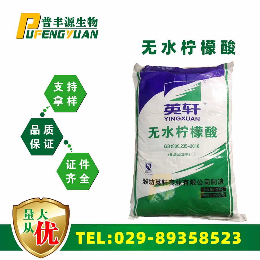 無(wú)水檸檬酸1