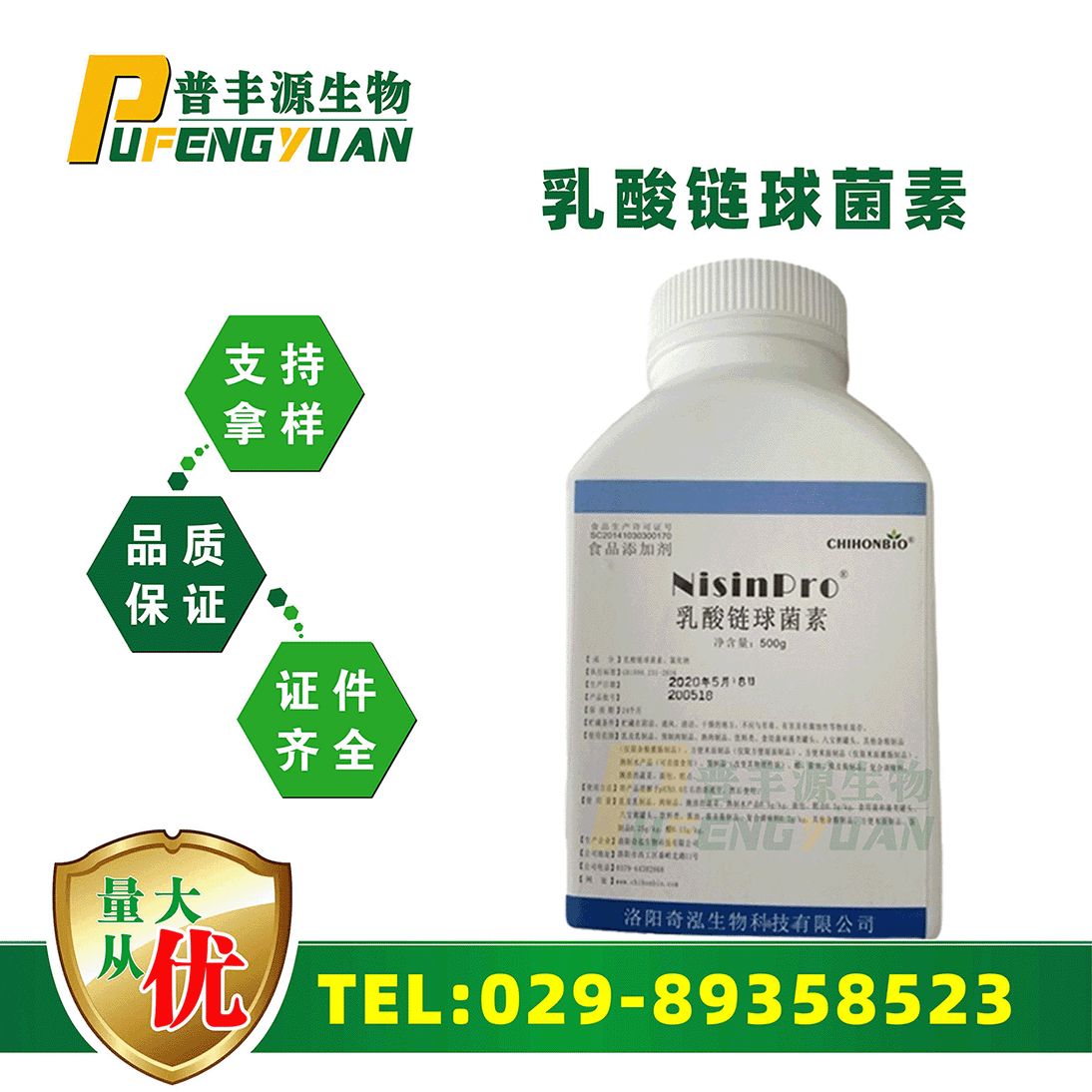 食品級(jí)乳酸鏈球菌素 防腐劑保鮮劑 奇泓乳酸鏈球菌素