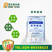 現(xiàn)貨供應(yīng) 食品級(jí) 苯甲酸鈉 食品飲料保鮮劑 苯甲酸鈉