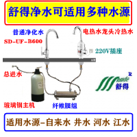 舒得牌不銹鋼凈水器家用廚房設(shè)備不銹鋼井水過(guò)濾器超濾凈水機(jī)