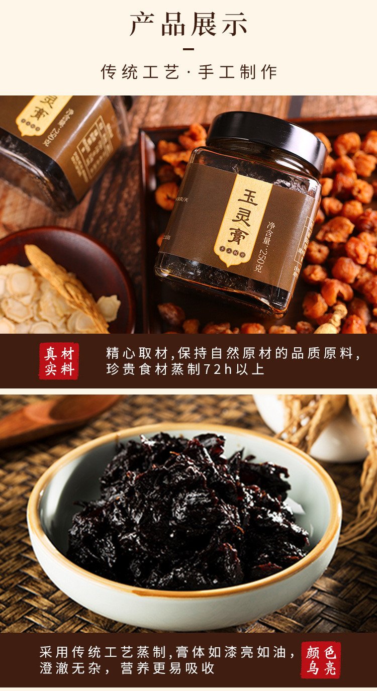 玉靈膏