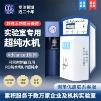 艾柯高精密分析實驗用水實驗室專用超純水機(jī)
