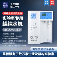 實驗室專用觸屏超純水機(jī)艾柯水處理設(shè)備純水儀廠家