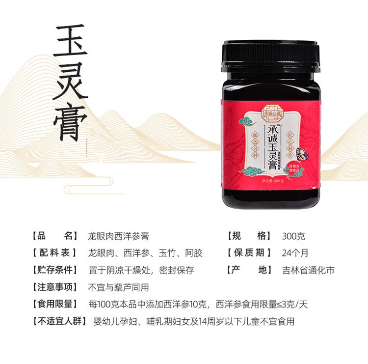 玉靈膏 (2)