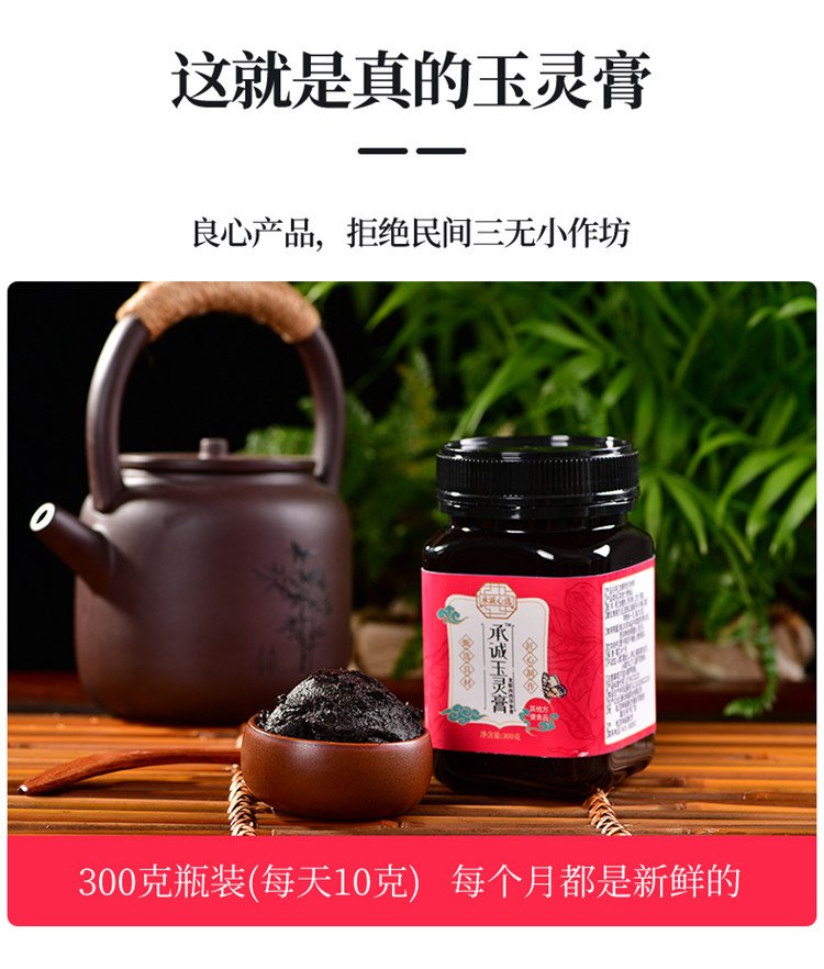 玉靈膏 (3)