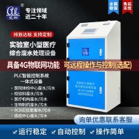 小型醫(yī)療廢水處理系統(tǒng)艾柯實(shí)驗(yàn)室污水廢水處理設(shè)備