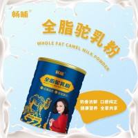 浙江暢哺中老年駝奶粉廠家暢哺品牌駝奶粉新品上市誠(chéng)招各地代理