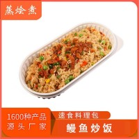 南京快餐店料理包供應(yīng)商 半成品速食炒飯 鰻魚炒飯即食餐包
