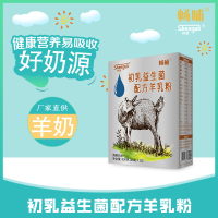 陜西羊奶粉工廠貼牌代加工暢哺初乳益生菌羊奶粉