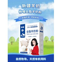 新疆駝奶暢哺全脂純羊奶粉批發(fā)招代理