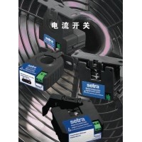 西特電流開關(guān)CSC/CSS