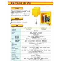 東和重錘式料位TLX-120AP1/TLX-200AP